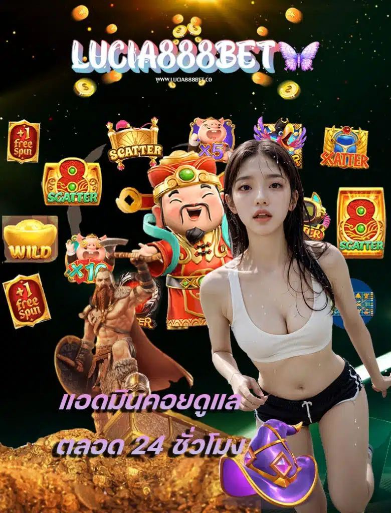 lucia888bet สมัคร