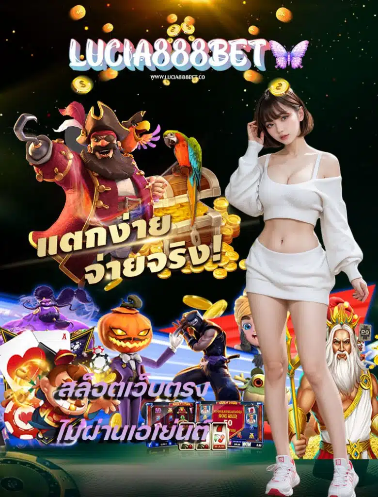 lucia888bet เข้าสู่ระบบ