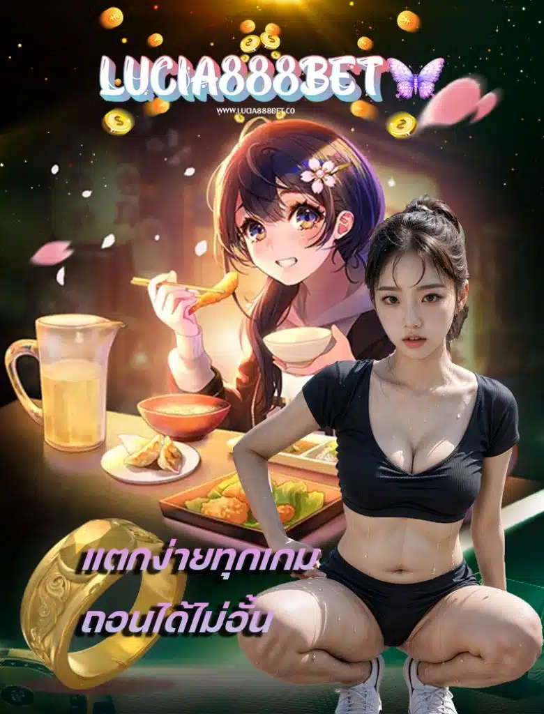 lucia888bet โปรโมชั่น